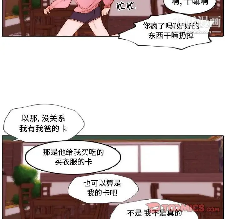 自带香气的男人 第72话 第72页