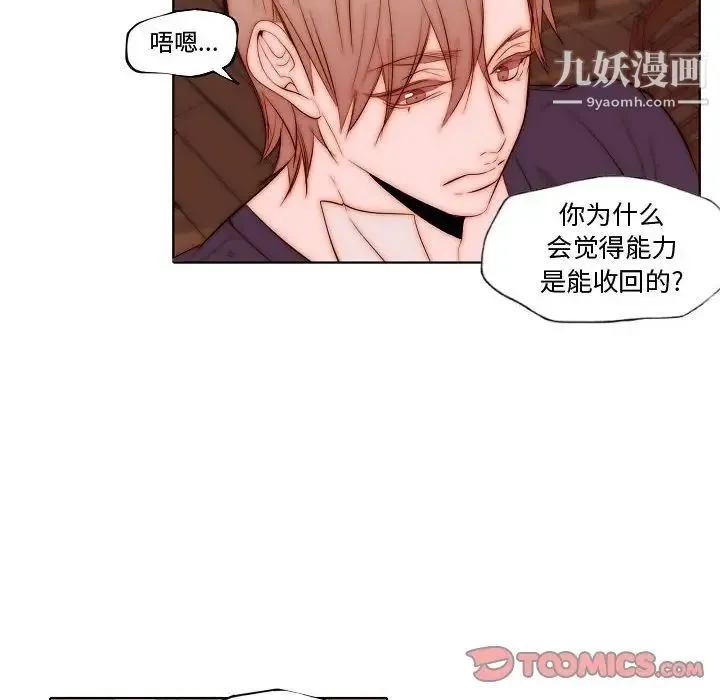 自带香气的男人 第72话 第52页