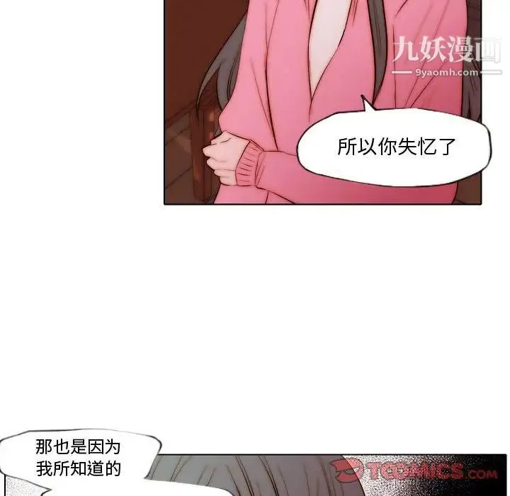 自带香气的男人 第72话 第48页