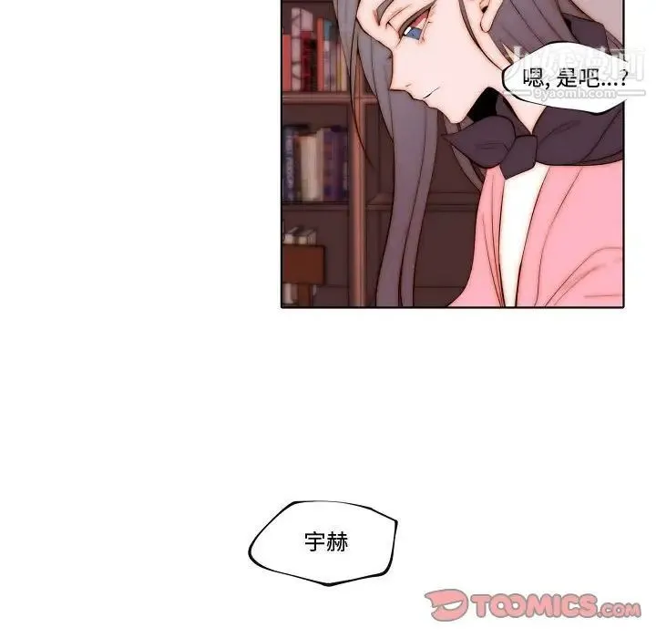 自带香气的男人 第72话 第20页