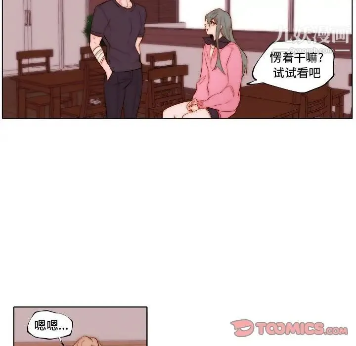 自带香气的男人 第72话 第56页