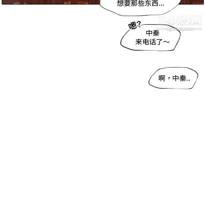 自带香气的男人 第72话 第73页