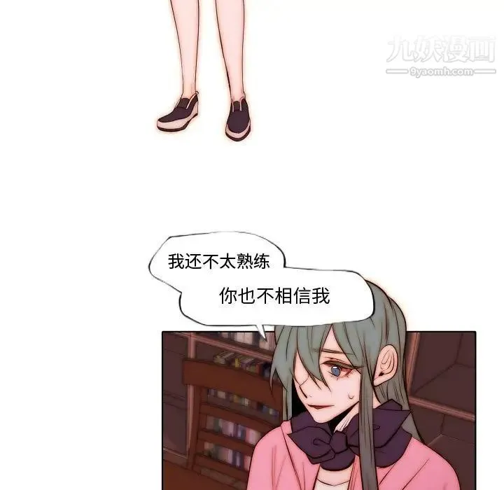 自带香气的男人 第72话 第47页