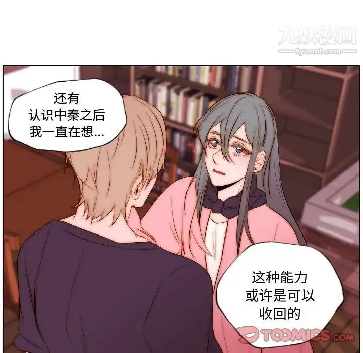 自带香气的男人 第72话 第36页