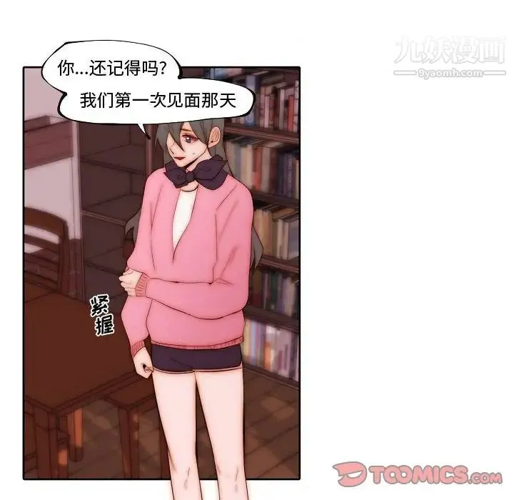 自带香气的男人 第72话 第46页