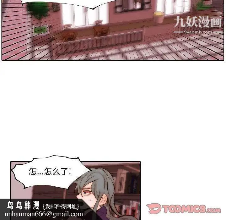 自带香气的男人 第72话 第40页