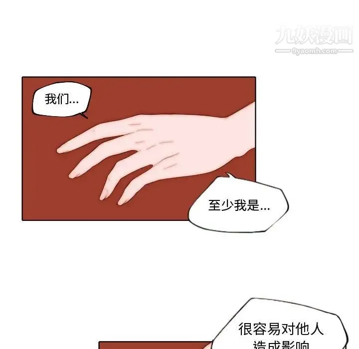自带香气的男人 第72话 第21页