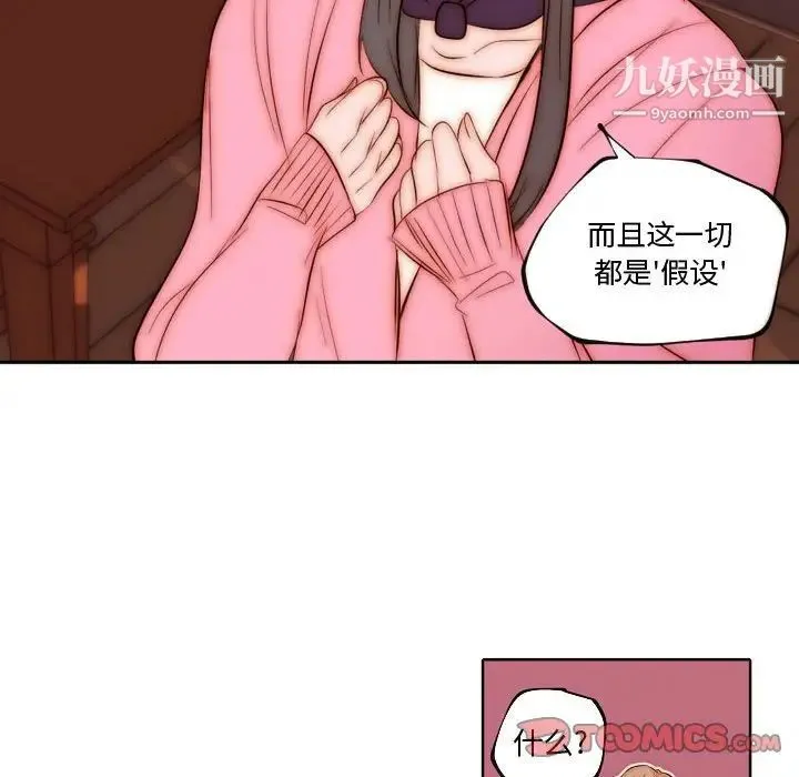 自带香气的男人 第72话 第44页