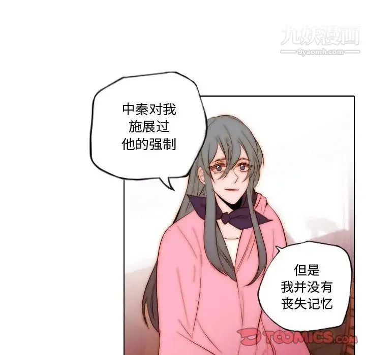 自带香气的男人 第72话 第54页