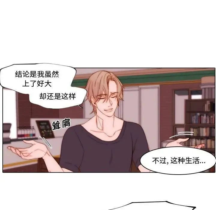 自带香气的男人 第72话 第31页