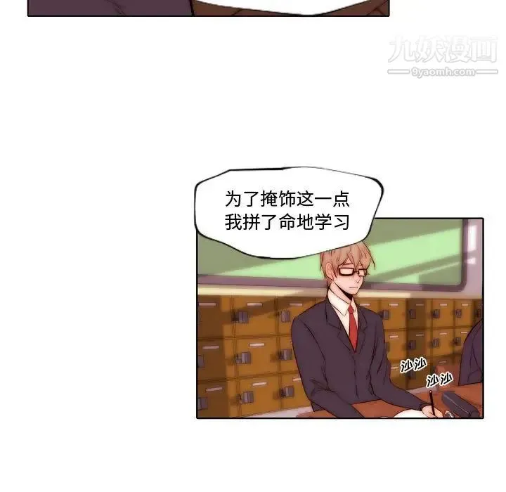 自带香气的男人 第72话 第29页