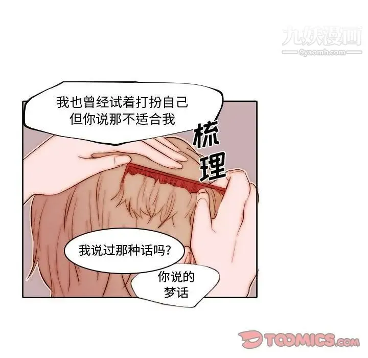 自带香气的男人 第72话 第30页