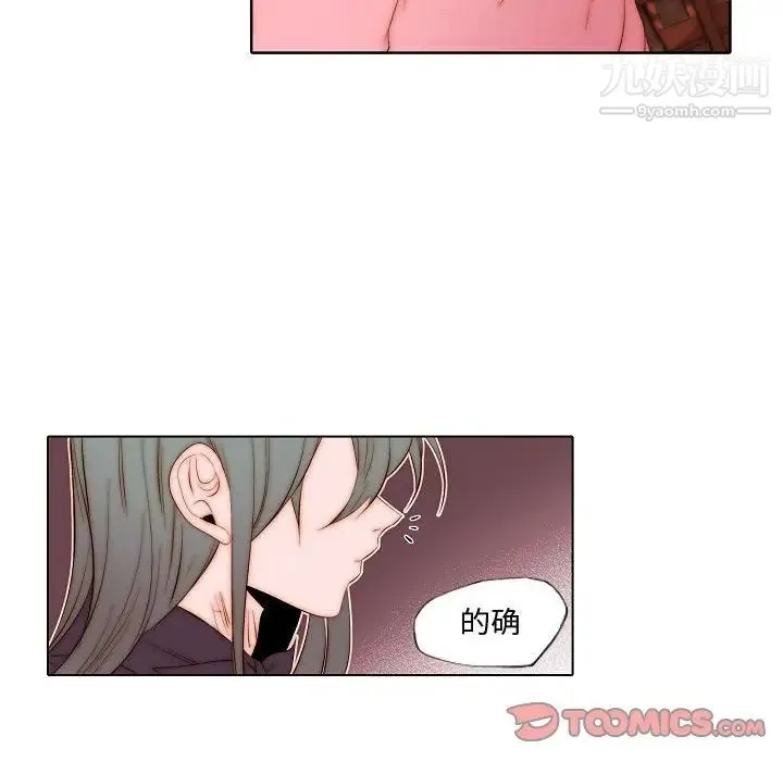 自带香气的男人 第72话 第8页