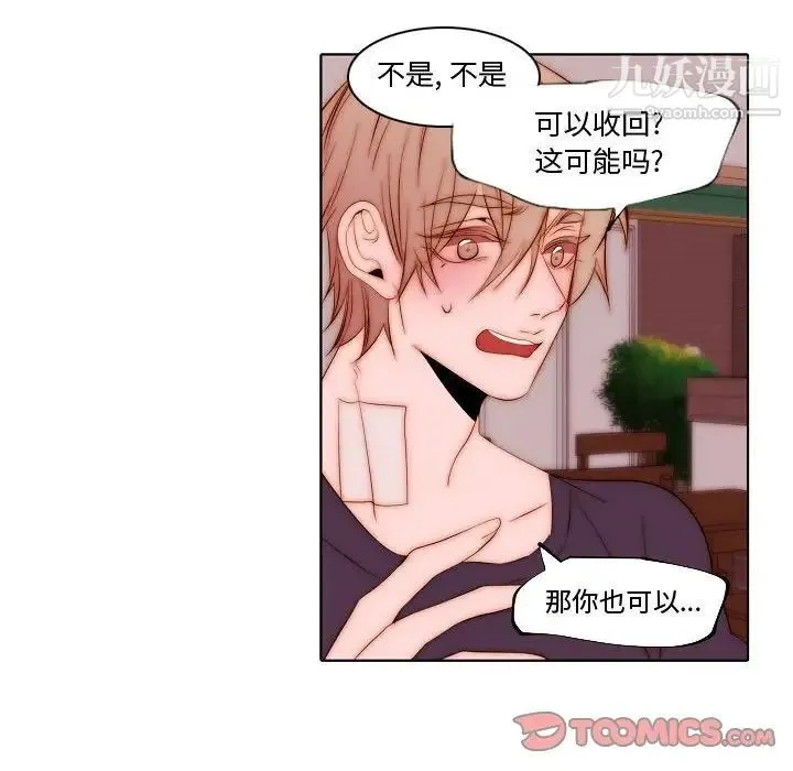 自带香气的男人 第72话 第42页