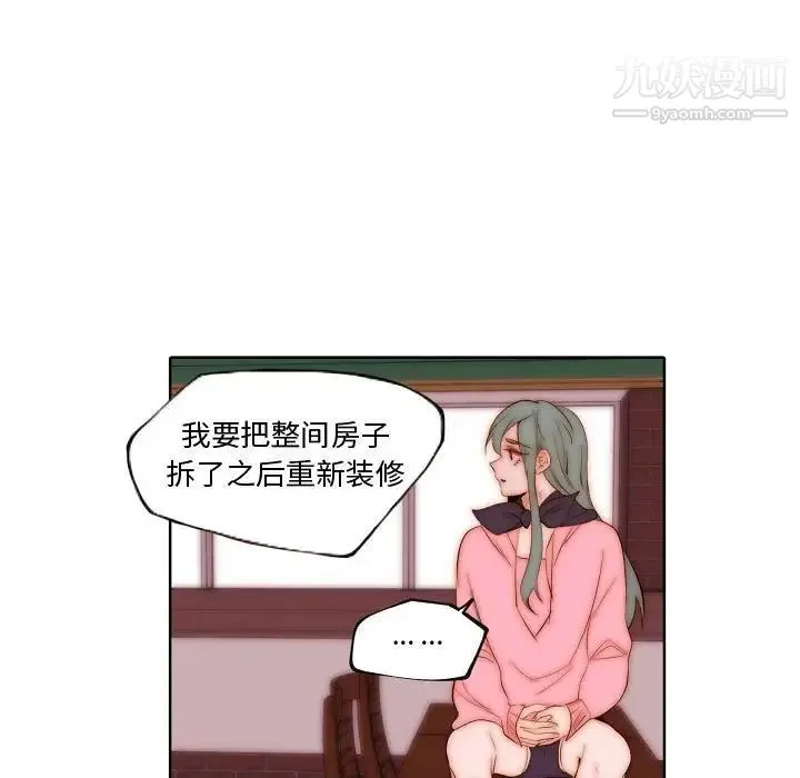 自带香气的男人 第72话 第69页