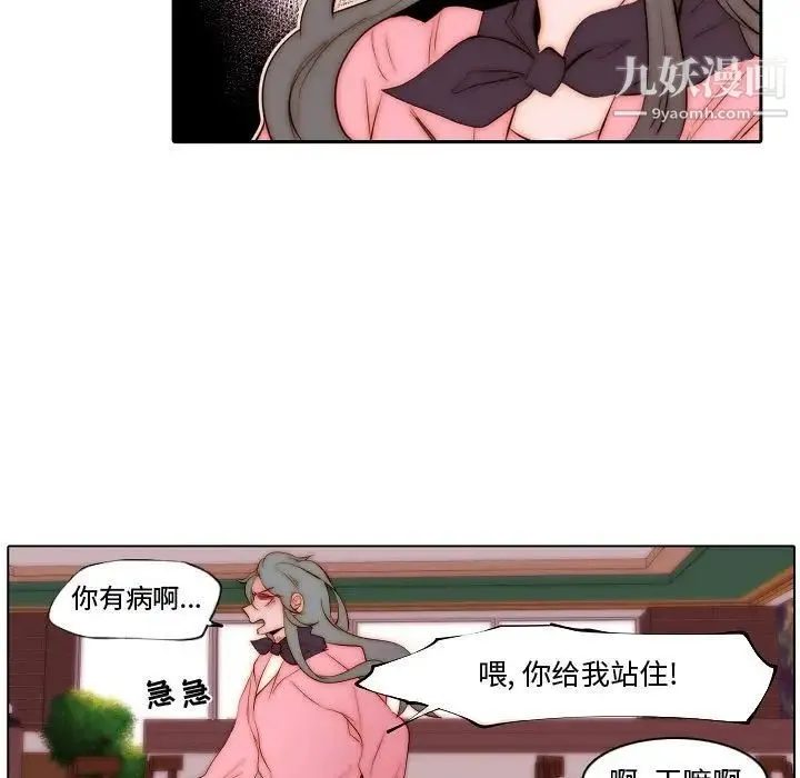 自带香气的男人 第72话 第71页