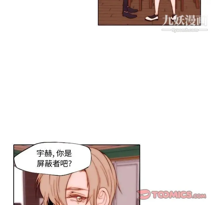自带香气的男人 第72话 第18页