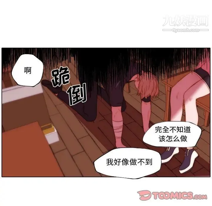 自带香气的男人 第72话 第60页