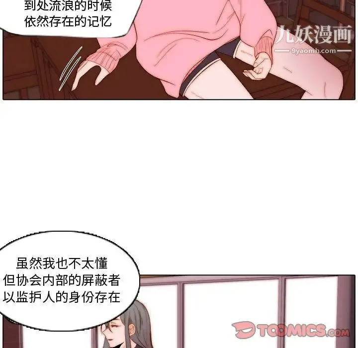 自带香气的男人 第72话 第50页