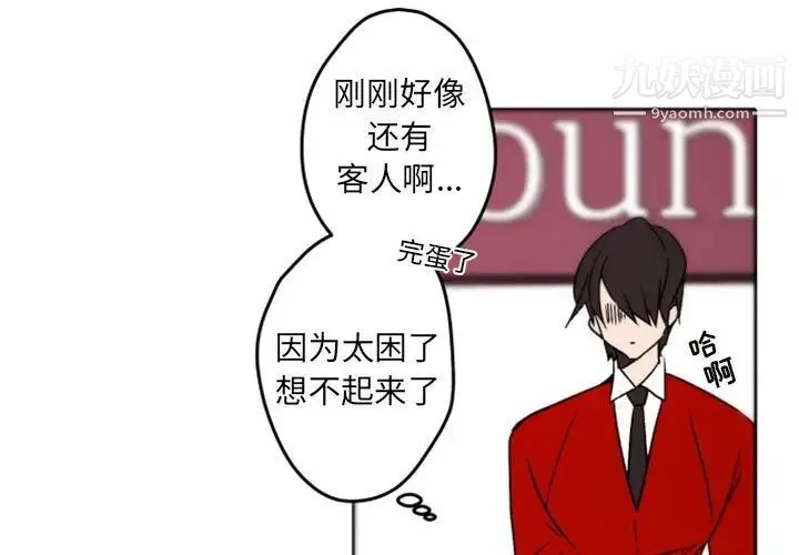 自带香气的男人 第39话 第3页