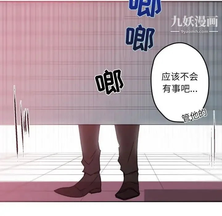 自带香气的男人 第39话 第67页