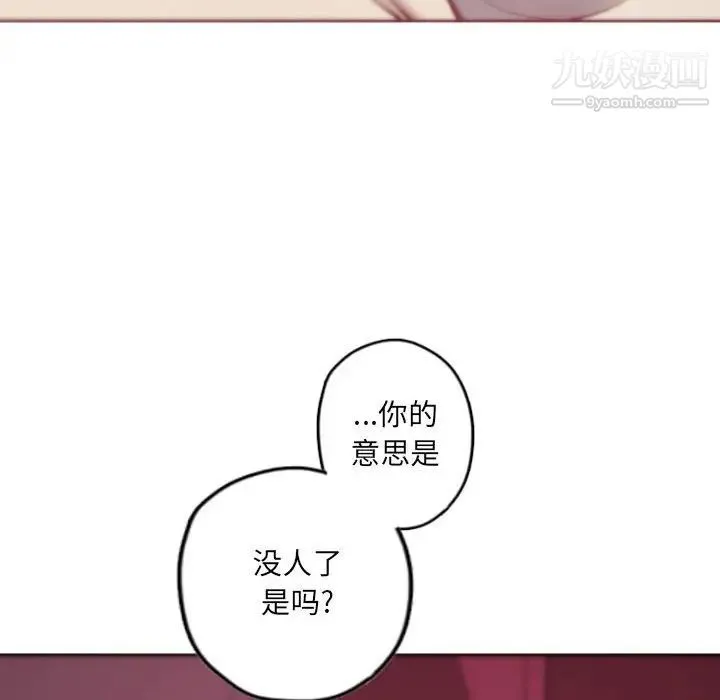 自带香气的男人 第39话 第91页