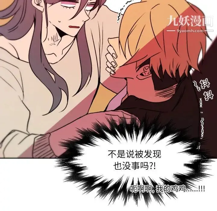 自带香气的男人 第39话 第40页
