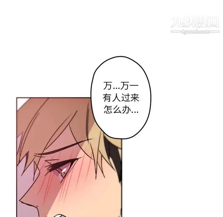 自带香气的男人 第39话 第20页