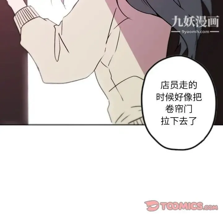 自带香气的男人 第39话 第82页
