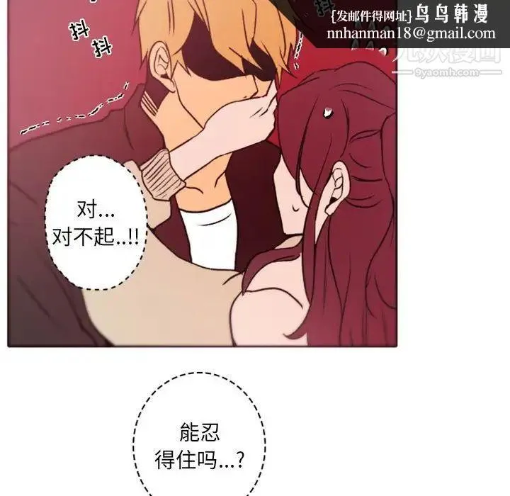 自带香气的男人 第39话 第48页