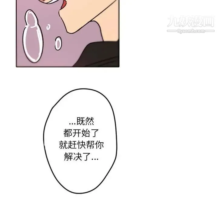 自带香气的男人 第39话 第21页