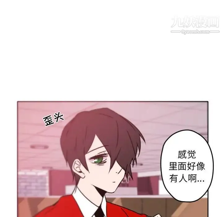 自带香气的男人 第39话 第52页