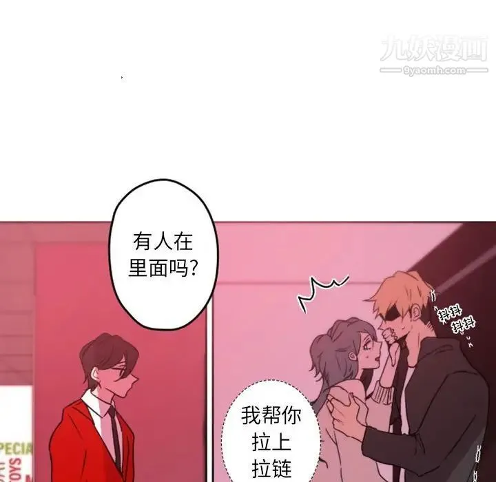 自带香气的男人 第39话 第43页