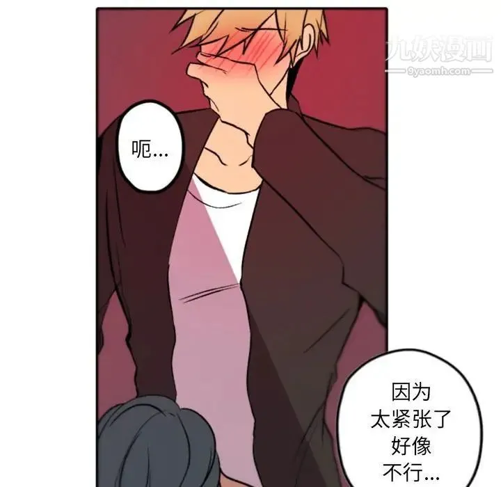 自带香气的男人 第39话 第22页