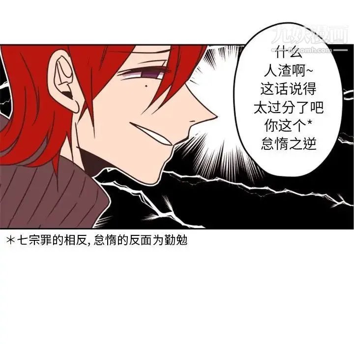 自带香气的男人 第33话 第73页