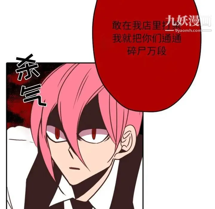 自带香气的男人 第33话 第80页