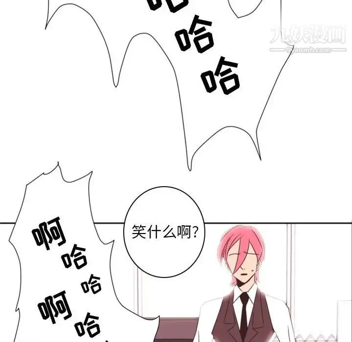自带香气的男人 第33话 第15页