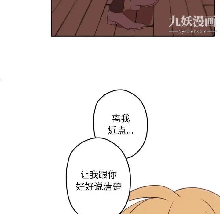 自带香气的男人 第33话 第44页