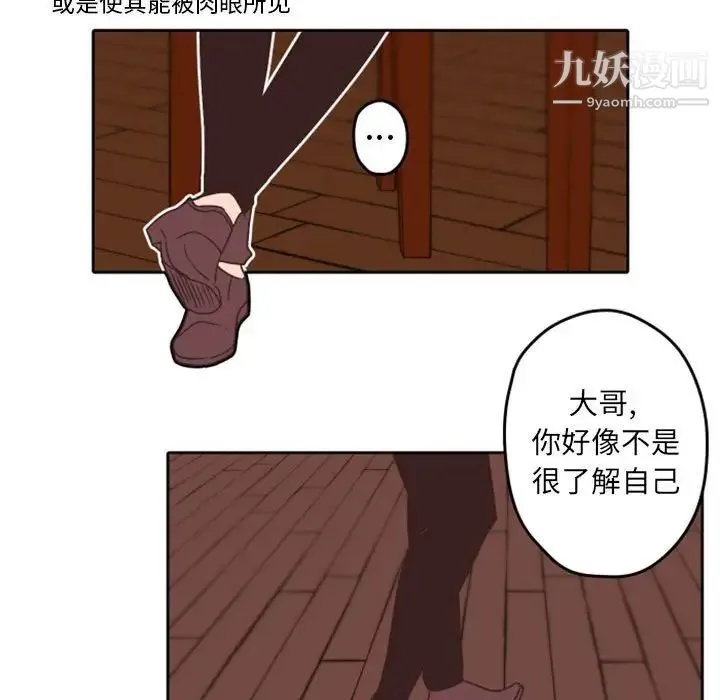 自带香气的男人 第33话 第43页