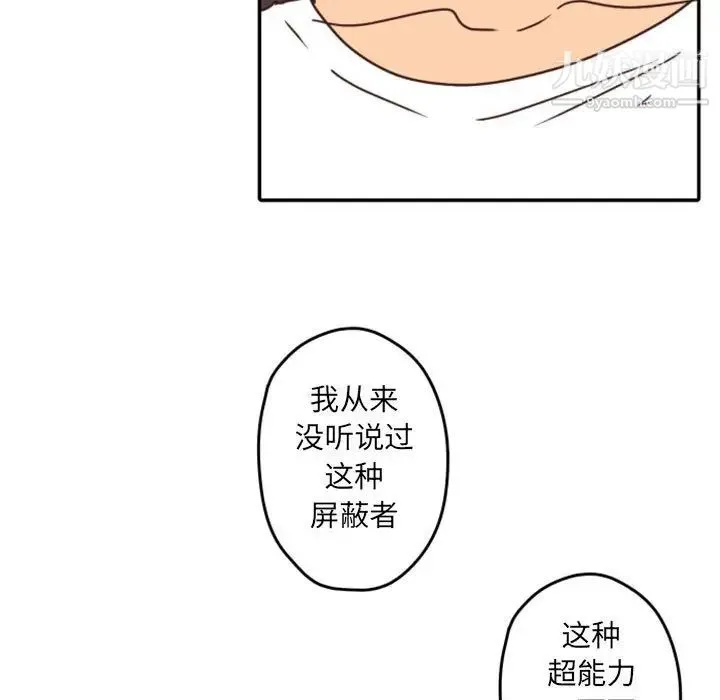 自带香气的男人 第33话 第56页