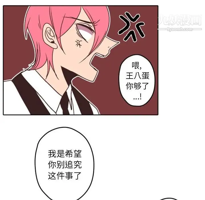 自带香气的男人 第33话 第65页