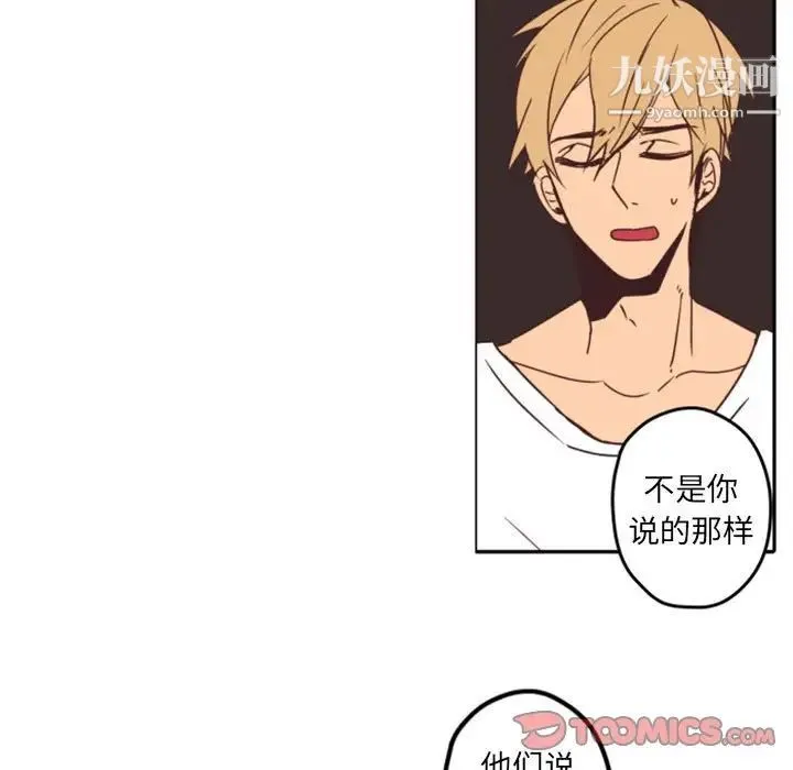 自带香气的男人 第33话 第10页