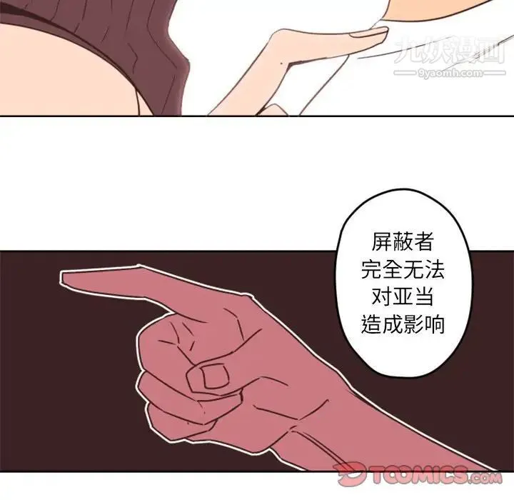 自带香气的男人 第33话 第46页