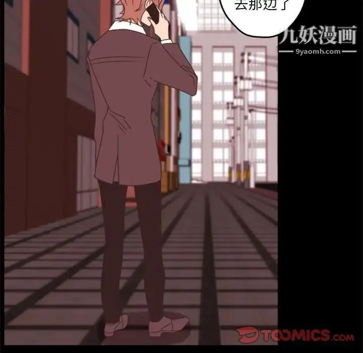 自带香气的男人 第33话 第86页