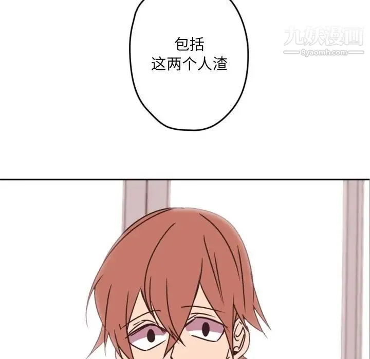 自带香气的男人 第33话 第71页