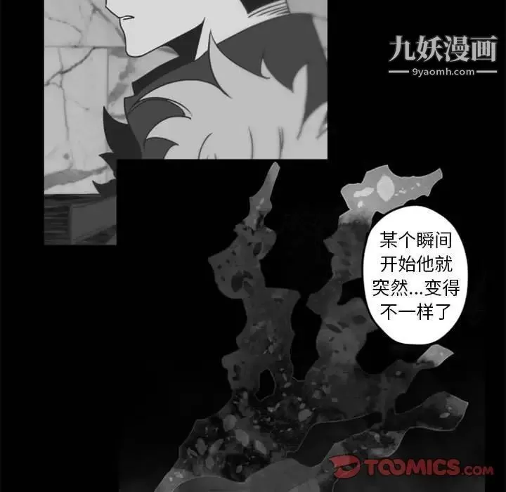 自带香气的男人 第33话 第38页