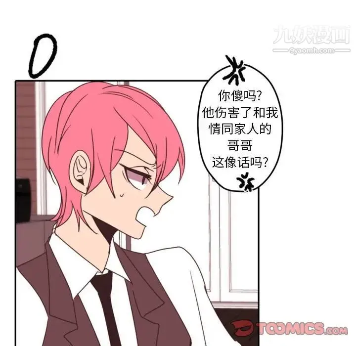 自带香气的男人 第33话 第62页