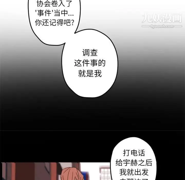自带香气的男人 第33话 第85页