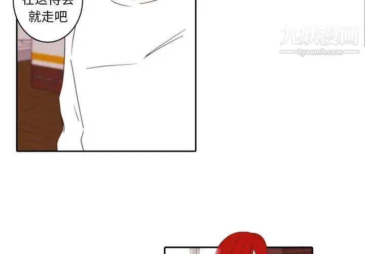 自带香气的男人 第33话 第4页