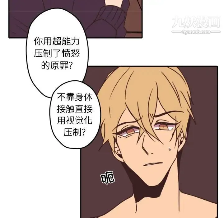 自带香气的男人 第33话 第55页
